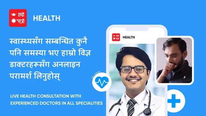 Hamro Patro Health