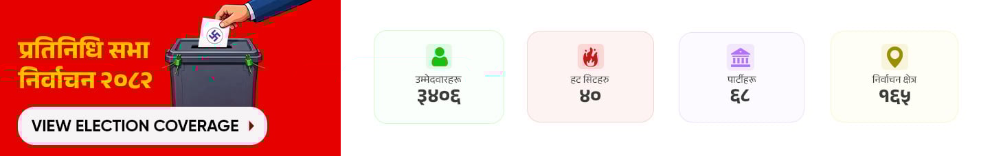 Election 2082 Results