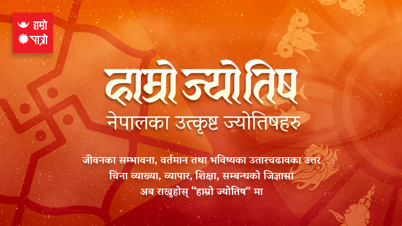 nepali jyotish nepali jyotish