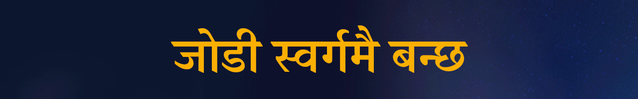 Hamro Patro Jyotish